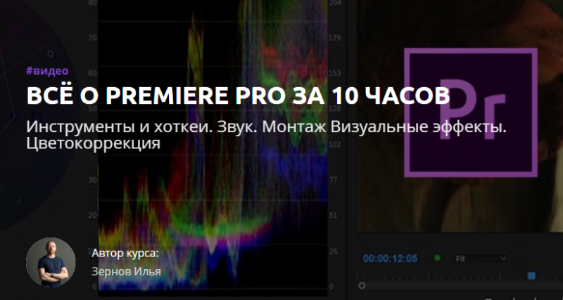 [Amlab] Всё о Premiere Pro за 10 часов (2019)_0.png